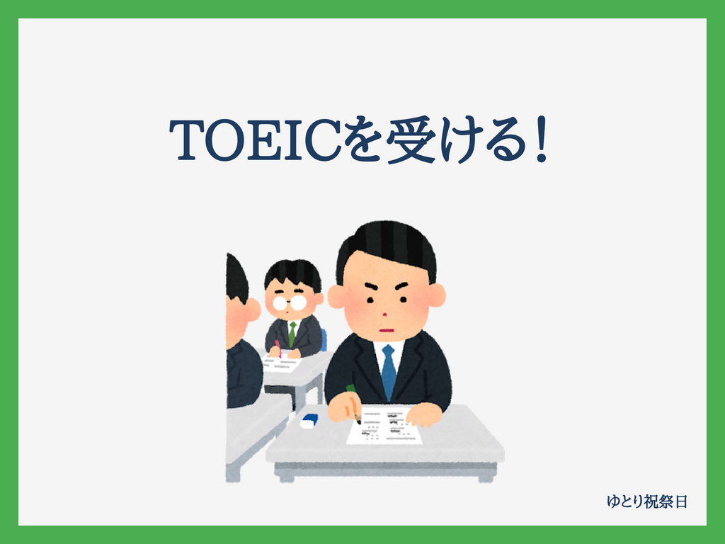 have-toeic-test