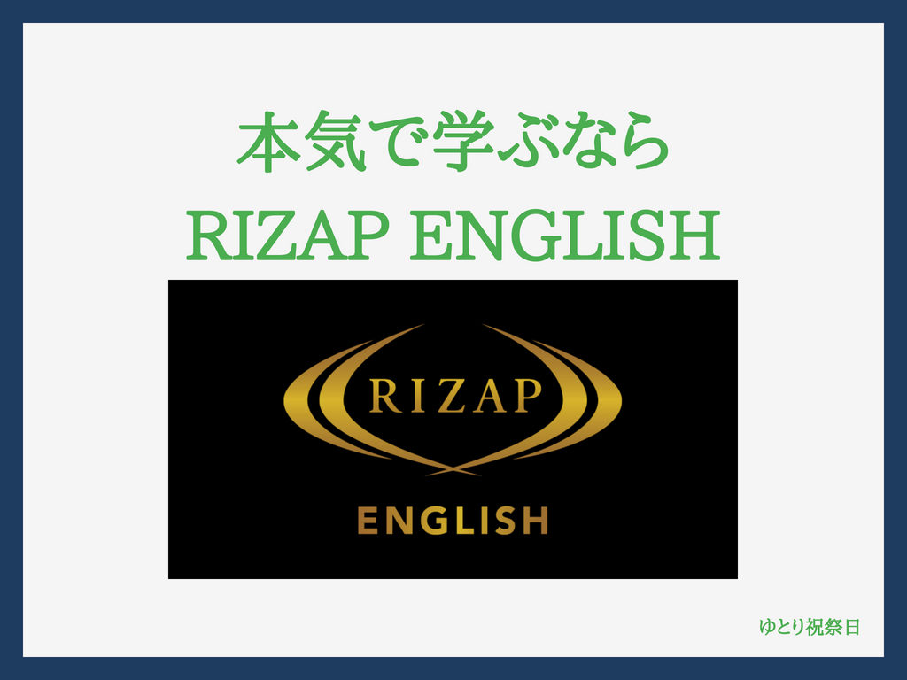 rizap-english-school