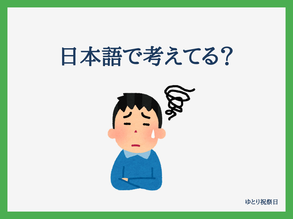 thinking-japanes